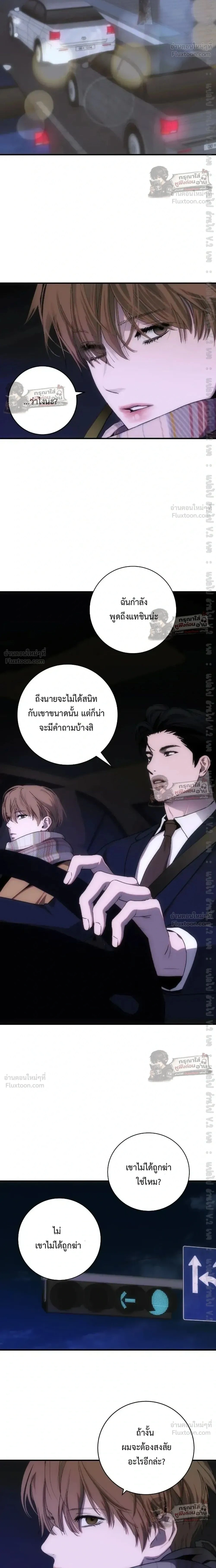 Into The Thrill - อินทู เดอะ ทริลล์ - หน้า 2