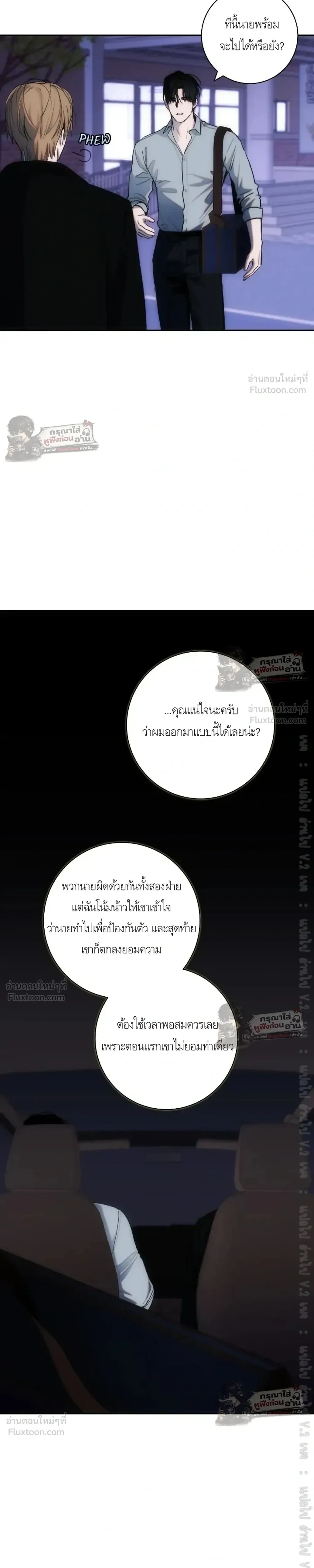 Into The Thrill - อินทู เดอะ ทริลล์ - หน้า 19