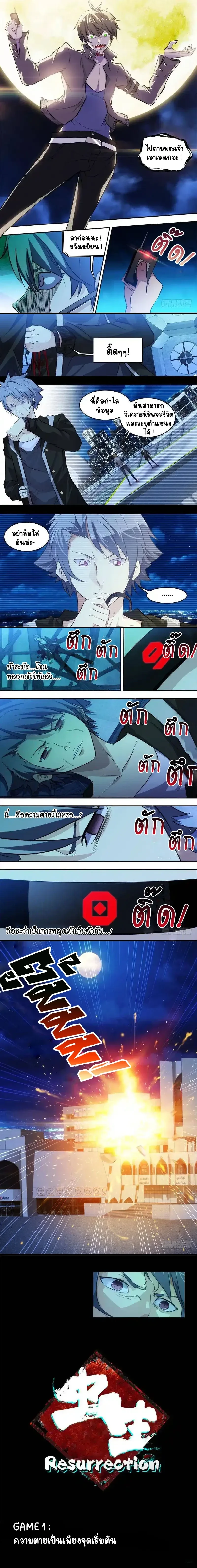 Metamorphosis - การคืนชีพ - หน้า 4