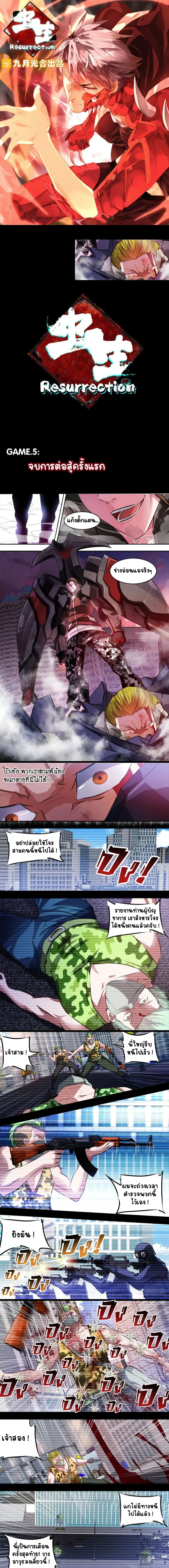 Metamorphosis - การคืนชีพ - หน้า 1