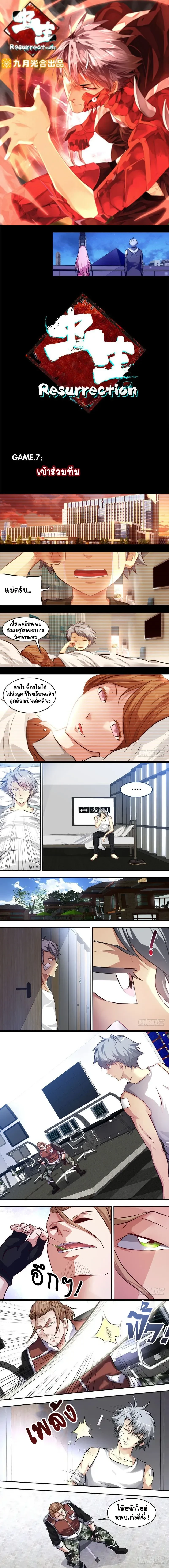 Metamorphosis - การคืนชีพ - หน้า 1