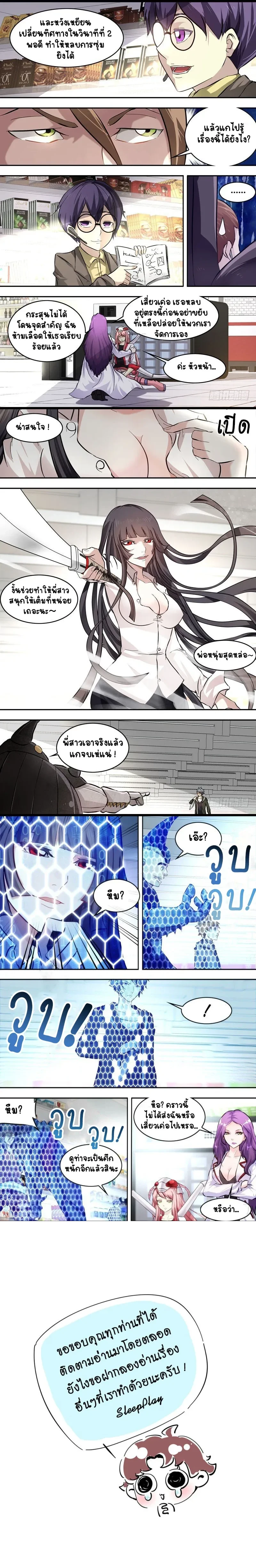 Metamorphosis - การคืนชีพ - หน้า 3