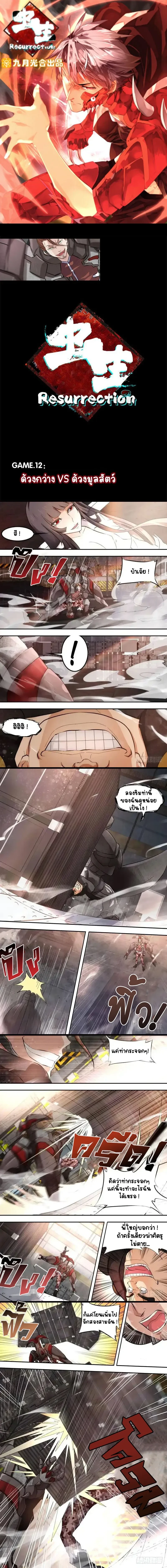 Metamorphosis - การคืนชีพ - หน้า 1