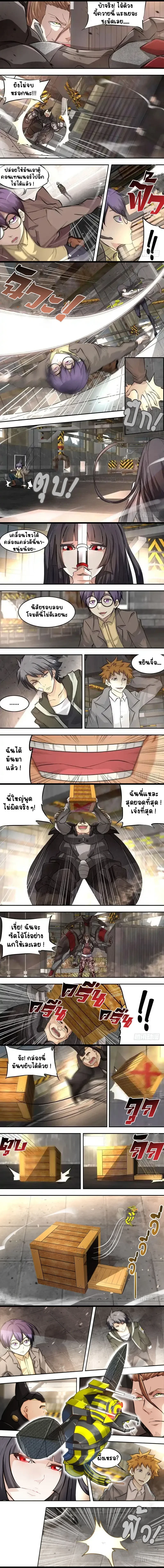 Metamorphosis - การคืนชีพ - หน้า 2
