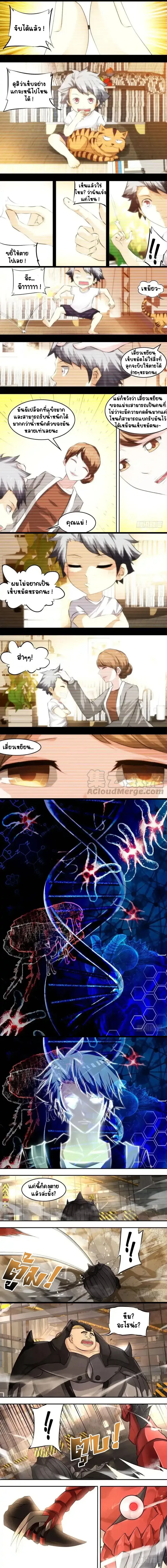 Metamorphosis - การคืนชีพ - หน้า 2