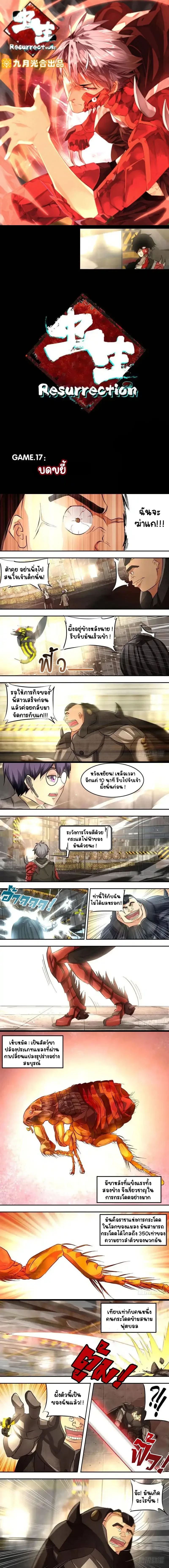 Metamorphosis - การคืนชีพ - หน้า 1