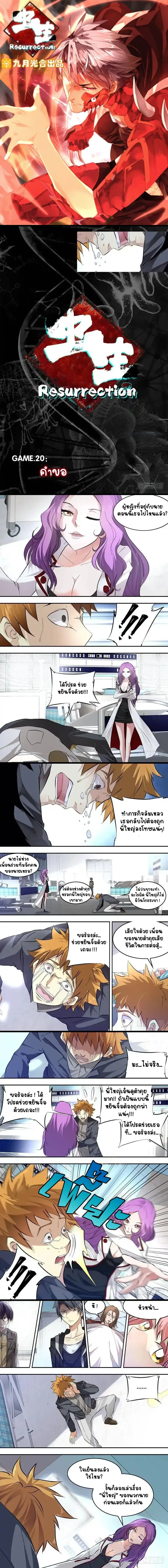 Metamorphosis - การคืนชีพ - หน้า 1