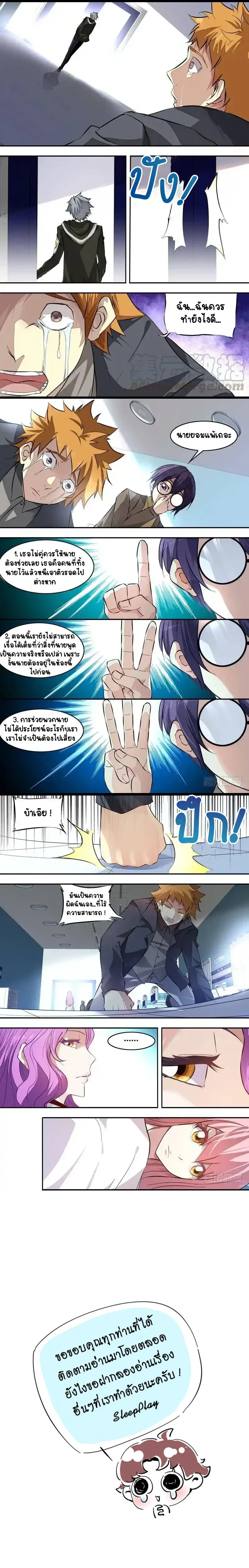 Metamorphosis - การคืนชีพ - หน้า 3