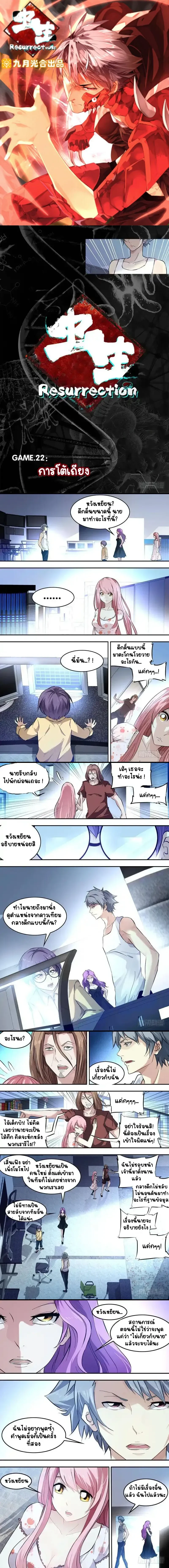 Metamorphosis - การคืนชีพ - หน้า 1