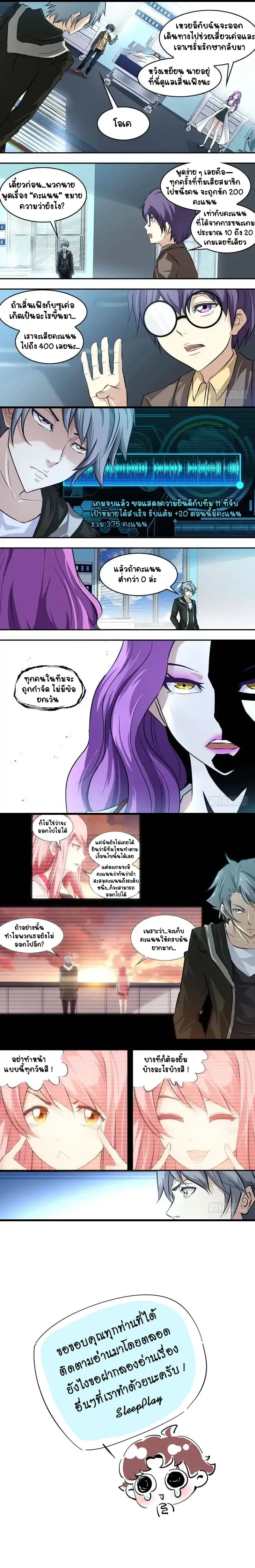 Metamorphosis - การคืนชีพ - หน้า 4