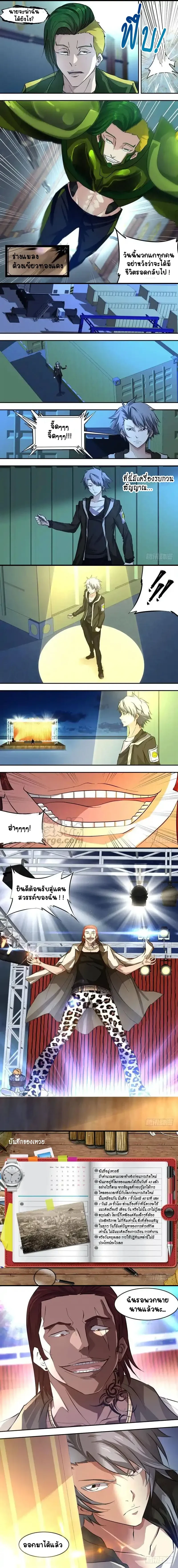 Metamorphosis - การคืนชีพ - หน้า 2