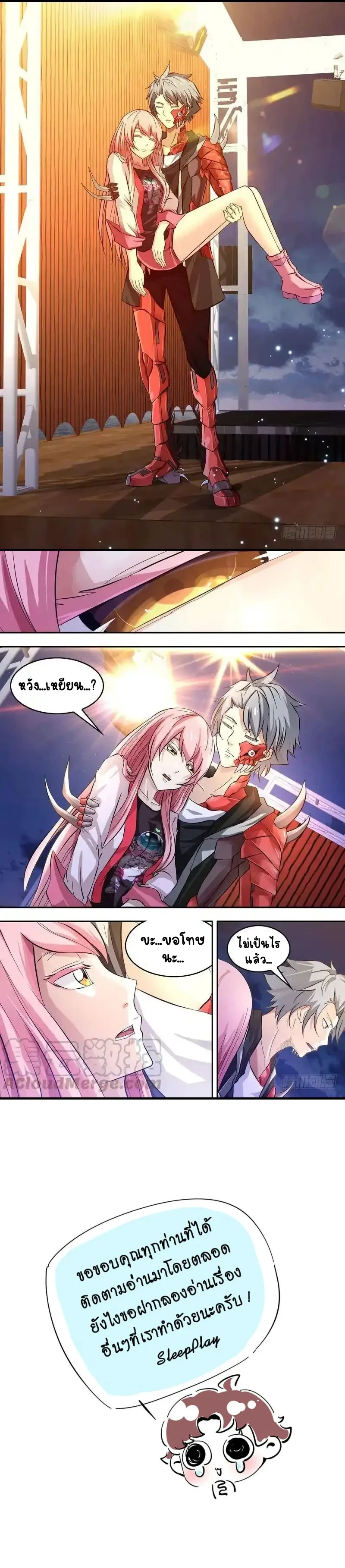 Metamorphosis - การคืนชีพ - หน้า 2