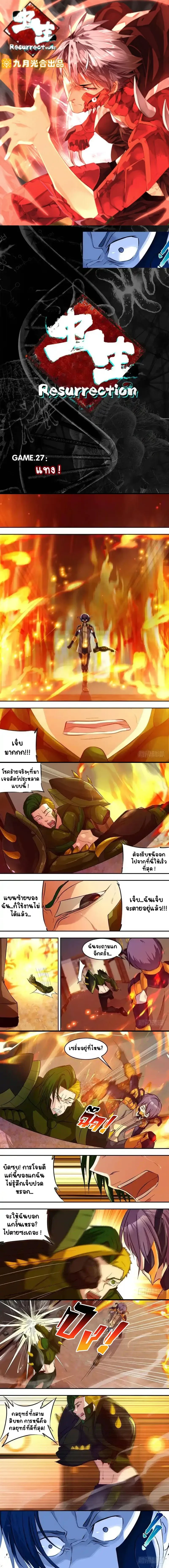 Metamorphosis - การคืนชีพ - หน้า 1