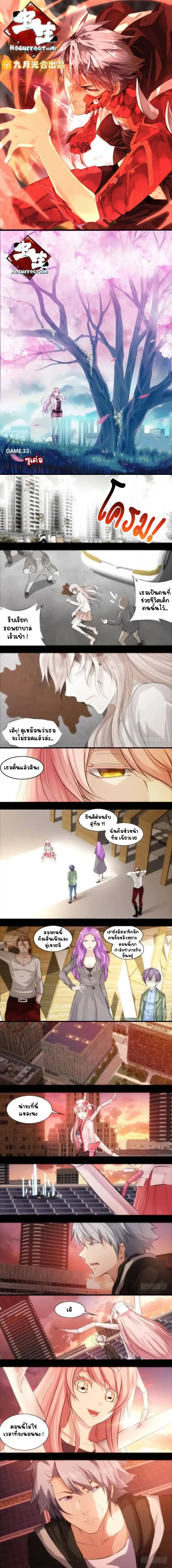 Metamorphosis - การคืนชีพ - หน้า 1