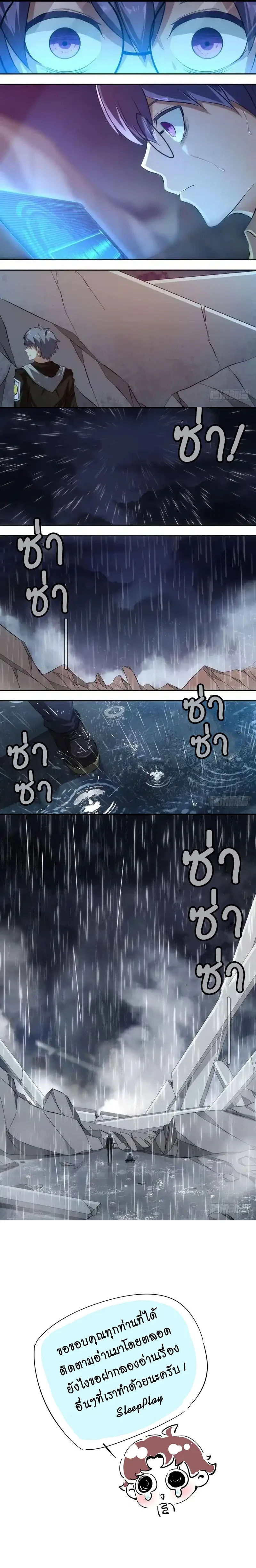 Metamorphosis - การคืนชีพ - หน้า 2