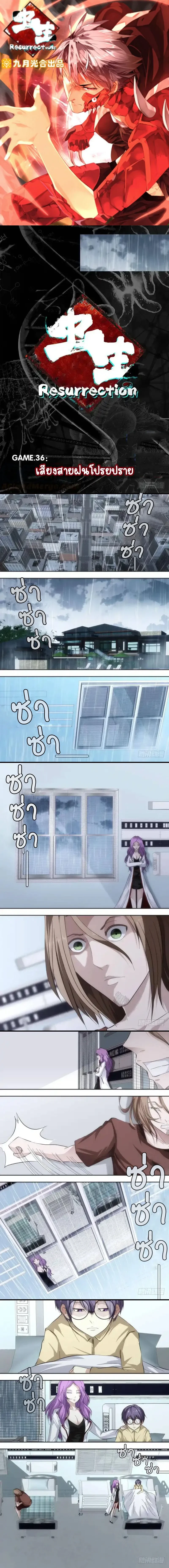 Metamorphosis - การคืนชีพ - หน้า 1