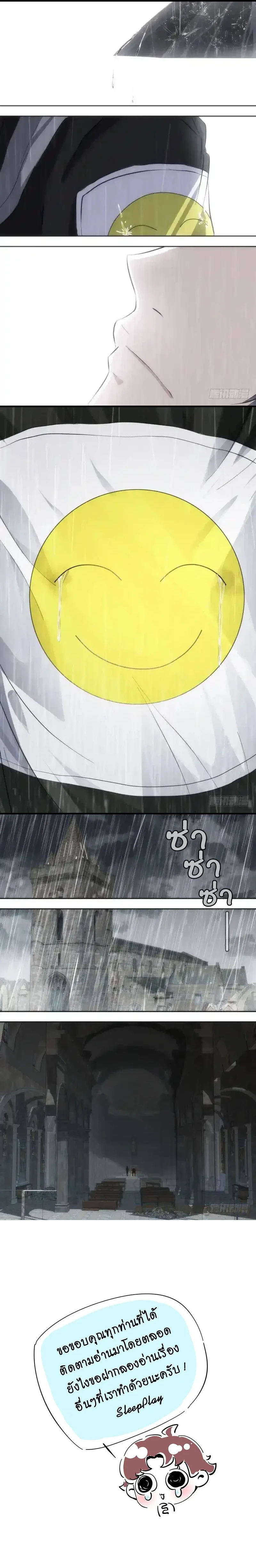 Metamorphosis - การคืนชีพ - หน้า 3