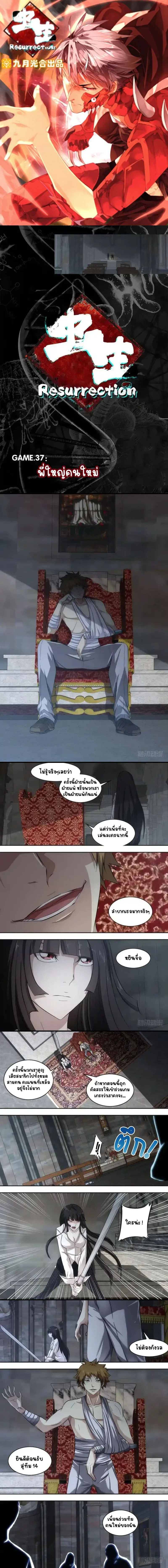 Metamorphosis - การคืนชีพ - หน้า 1