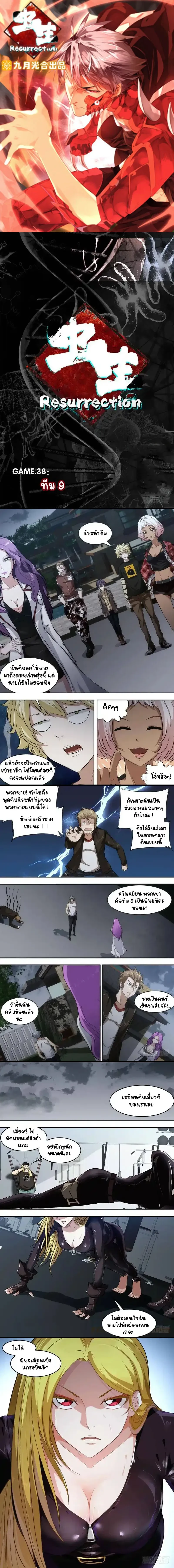Metamorphosis - การคืนชีพ - หน้า 1