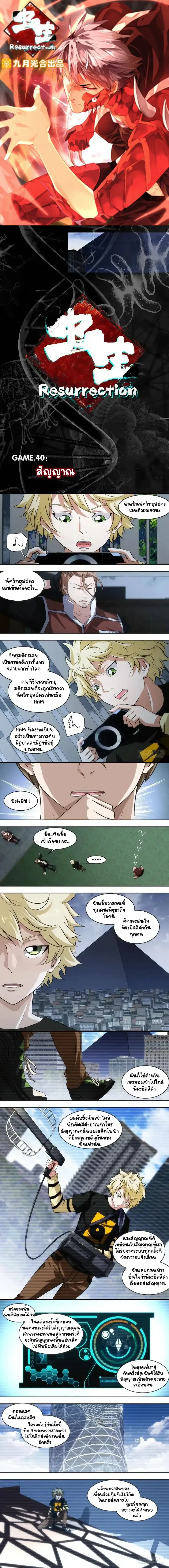 Metamorphosis - การคืนชีพ - หน้า 1