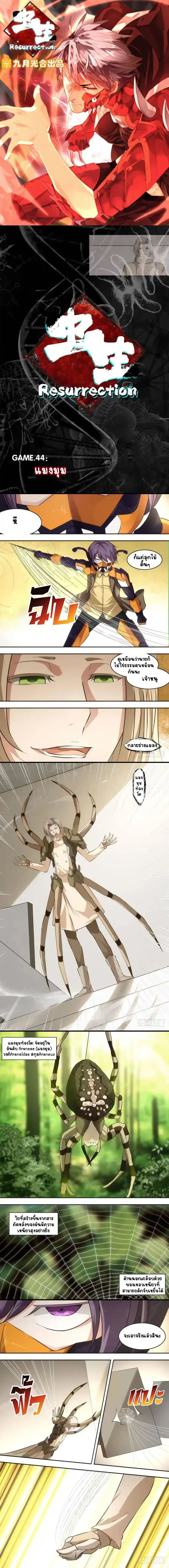 Metamorphosis - การคืนชีพ - หน้า 1