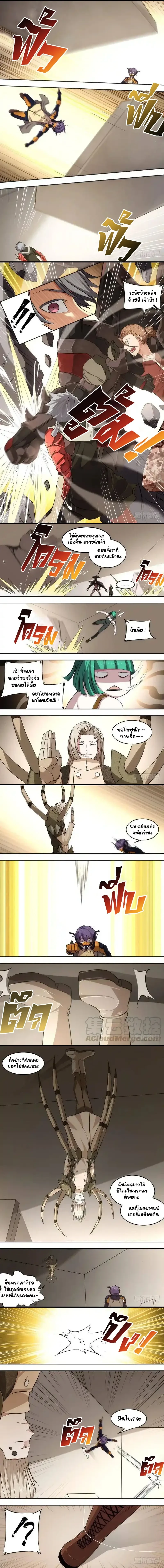 Metamorphosis - การคืนชีพ - หน้า 2