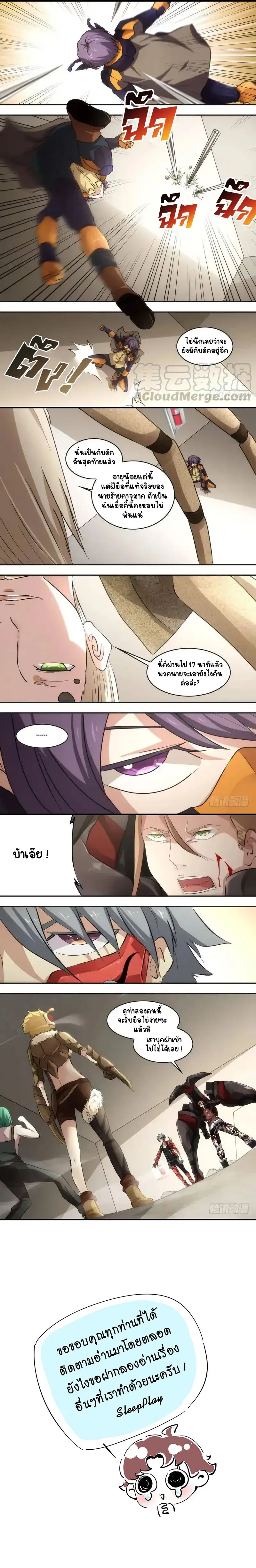 Metamorphosis - การคืนชีพ - หน้า 3