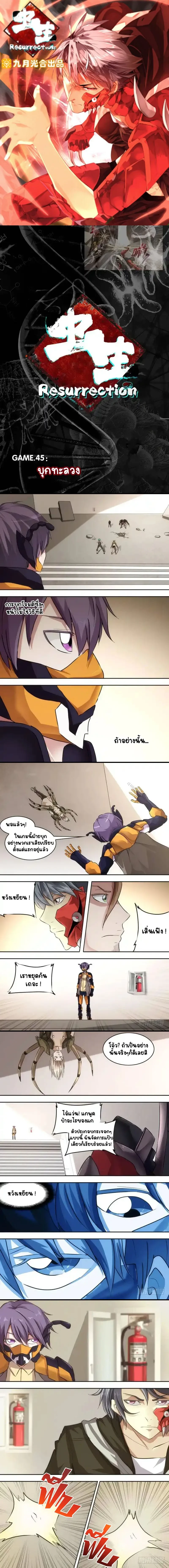 Metamorphosis - การคืนชีพ - หน้า 1