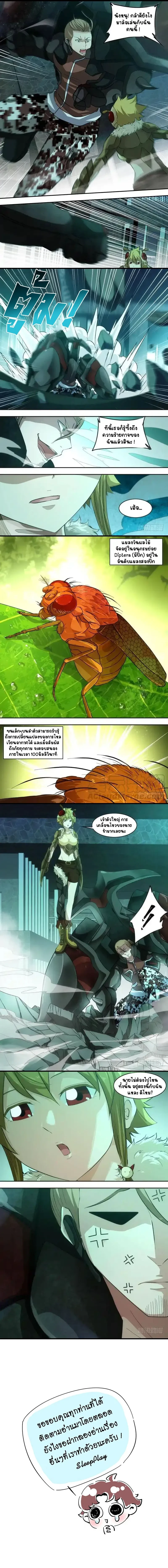 Metamorphosis - การคืนชีพ - หน้า 2