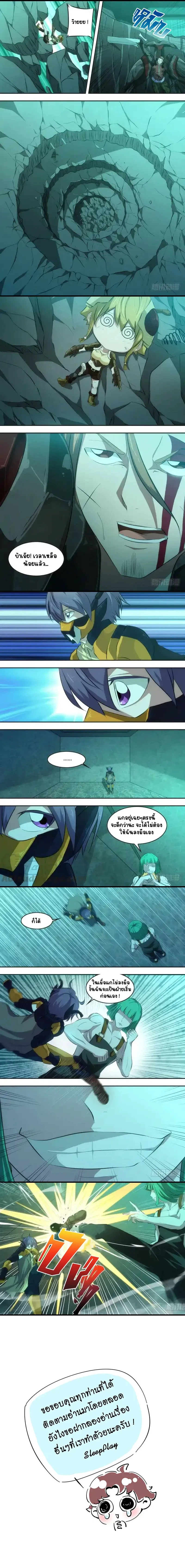 Metamorphosis - การคืนชีพ - หน้า 3