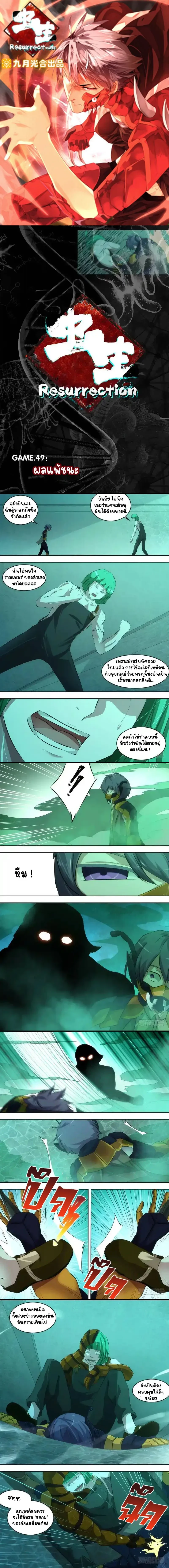 Metamorphosis - การคืนชีพ - หน้า 1