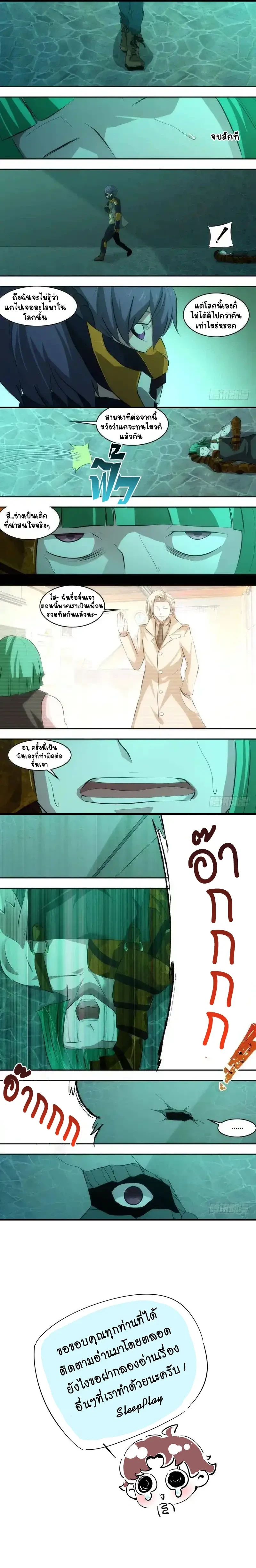 Metamorphosis - การคืนชีพ - หน้า 3