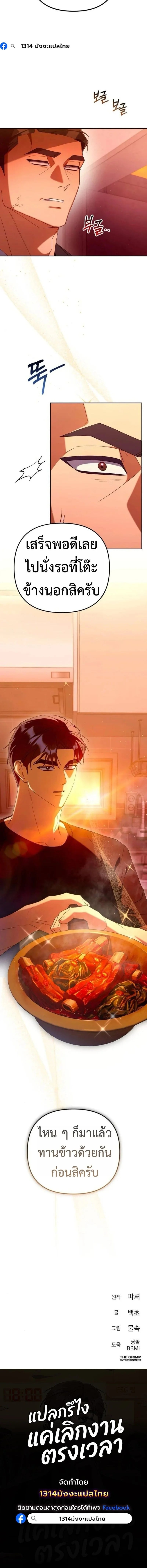 The Art of Leaving Work on Time แปลกรึไงแค่เลิกงานตรงเวลา - หน้า 10