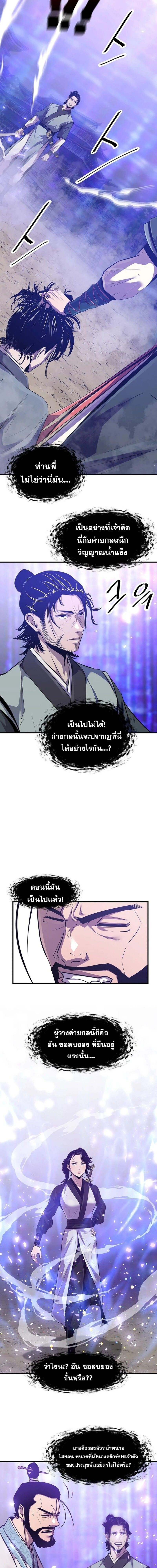 The Best Martial Arts Instructor In The World - หน้า 8