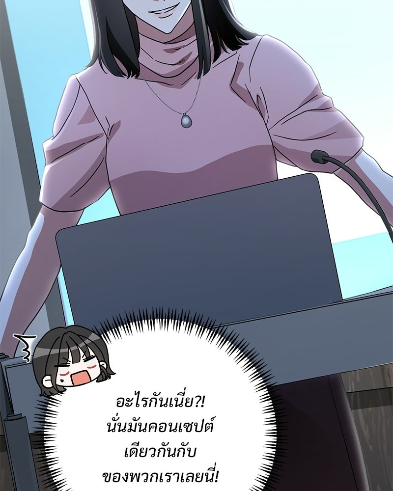 ฤดูร้อนนี้ที่เธอกลับมา - หน้า 102