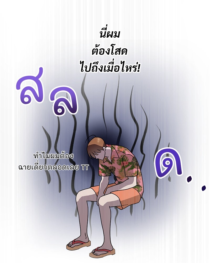 ฤดูร้อนนี้ที่เธอกลับมา - หน้า 41