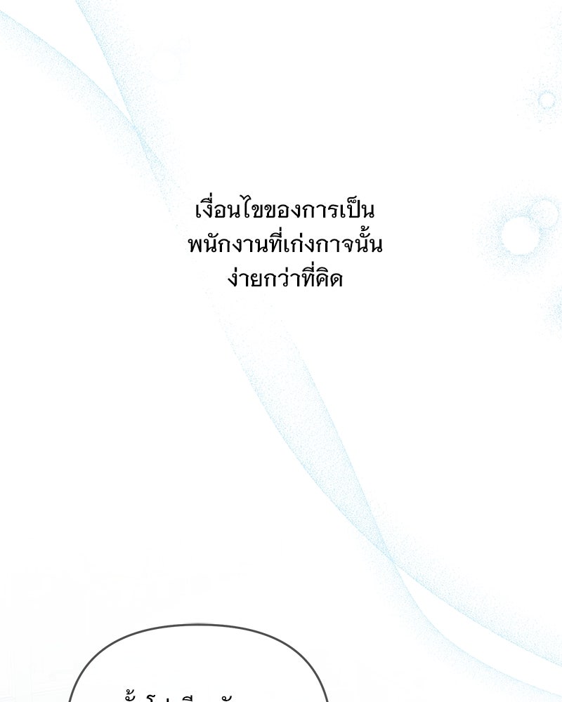 ฤดูร้อนนี้ที่เธอกลับมา - หน้า 71