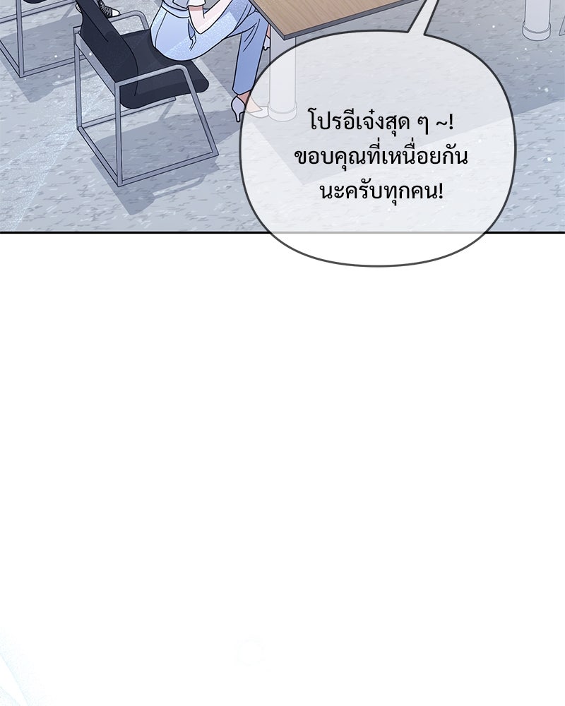 ฤดูร้อนนี้ที่เธอกลับมา - หน้า 73
