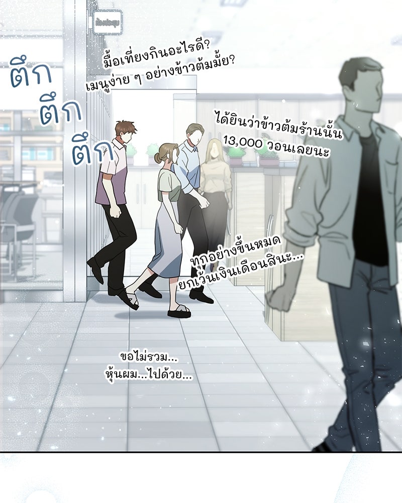 ฤดูร้อนนี้ที่เธอกลับมา - หน้า 76