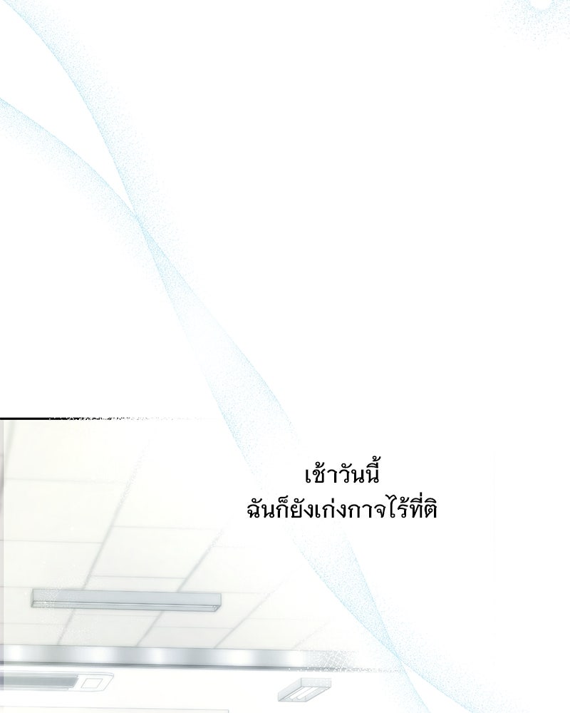 ฤดูร้อนนี้ที่เธอกลับมา - หน้า 80