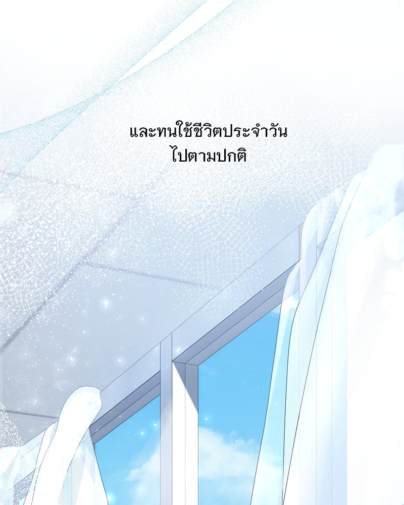 ฤดูร้อนนี้ที่เธอกลับมา - หน้า 82