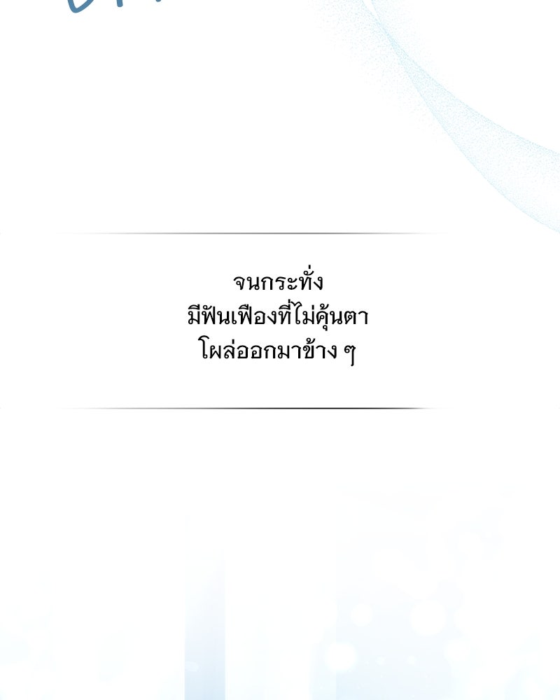 ฤดูร้อนนี้ที่เธอกลับมา - หน้า 86