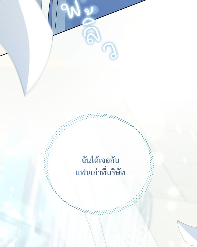 ฤดูร้อนนี้ที่เธอกลับมา - หน้า 97
