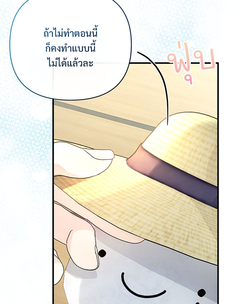 ฤดูร้อนนี้ที่เธอกลับมา - หน้า 7