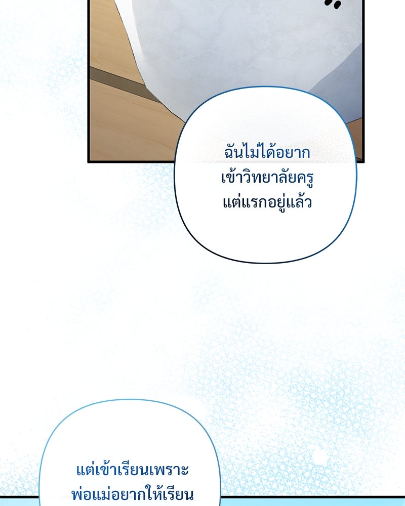ฤดูร้อนนี้ที่เธอกลับมา - หน้า 8