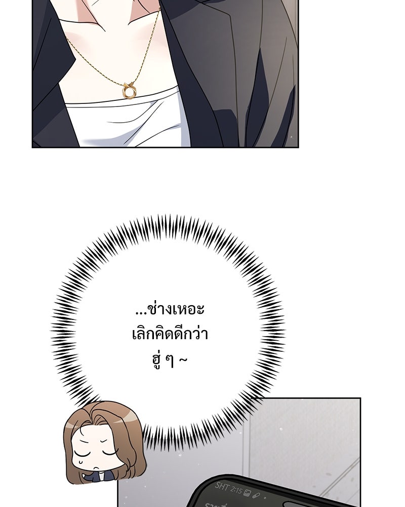 ฤดูร้อนนี้ที่เธอกลับมา - หน้า 97