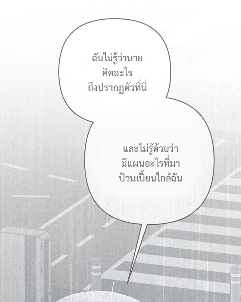 ฤดูร้อนนี้ที่เธอกลับมา - หน้า 52