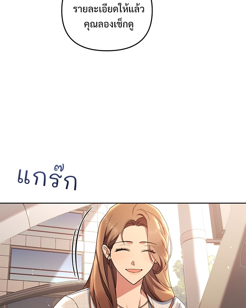 ฤดูร้อนนี้ที่เธอกลับมา - หน้า 31