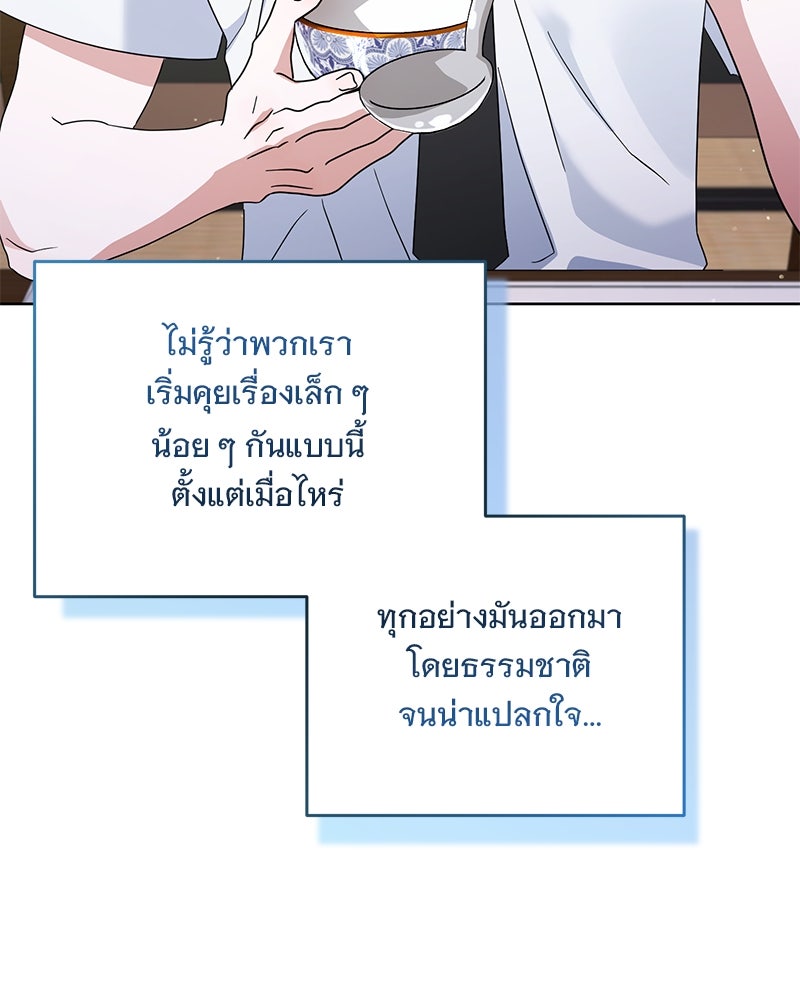 ฤดูร้อนนี้ที่เธอกลับมา - หน้า 22