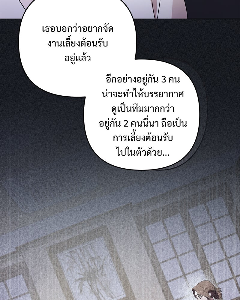 ฤดูร้อนนี้ที่เธอกลับมา - หน้า 40